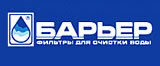 Фильтры для воды Барьер (Россия)